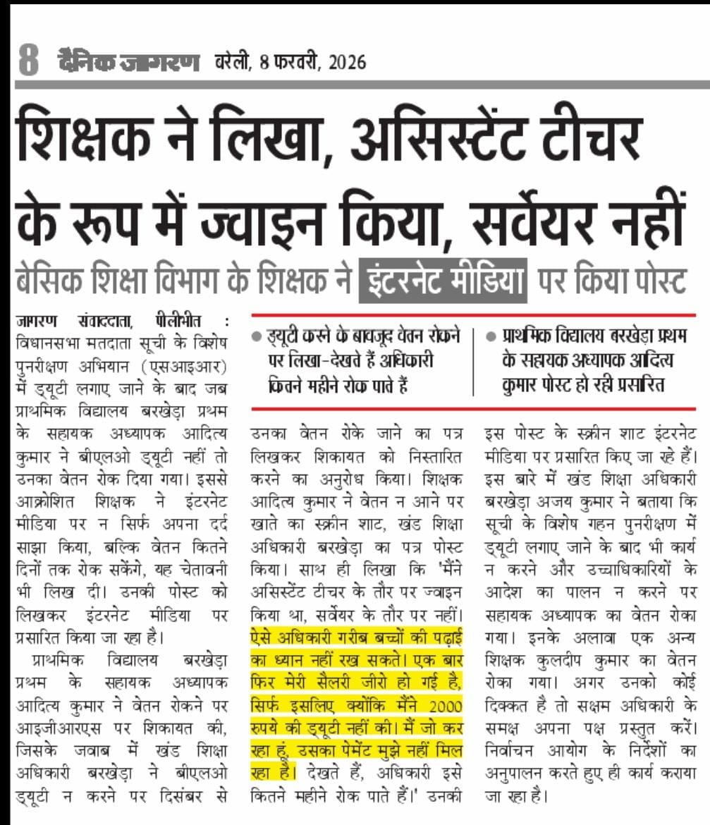 Adarshverma132's tweet photo. पीलीभीत-शिक्षक ने लिखा ,असिस्टेंट टीचर के रूप में जॉइन किया,सर्वेयर नहीं....... https://t.co/xDR3atS21j
