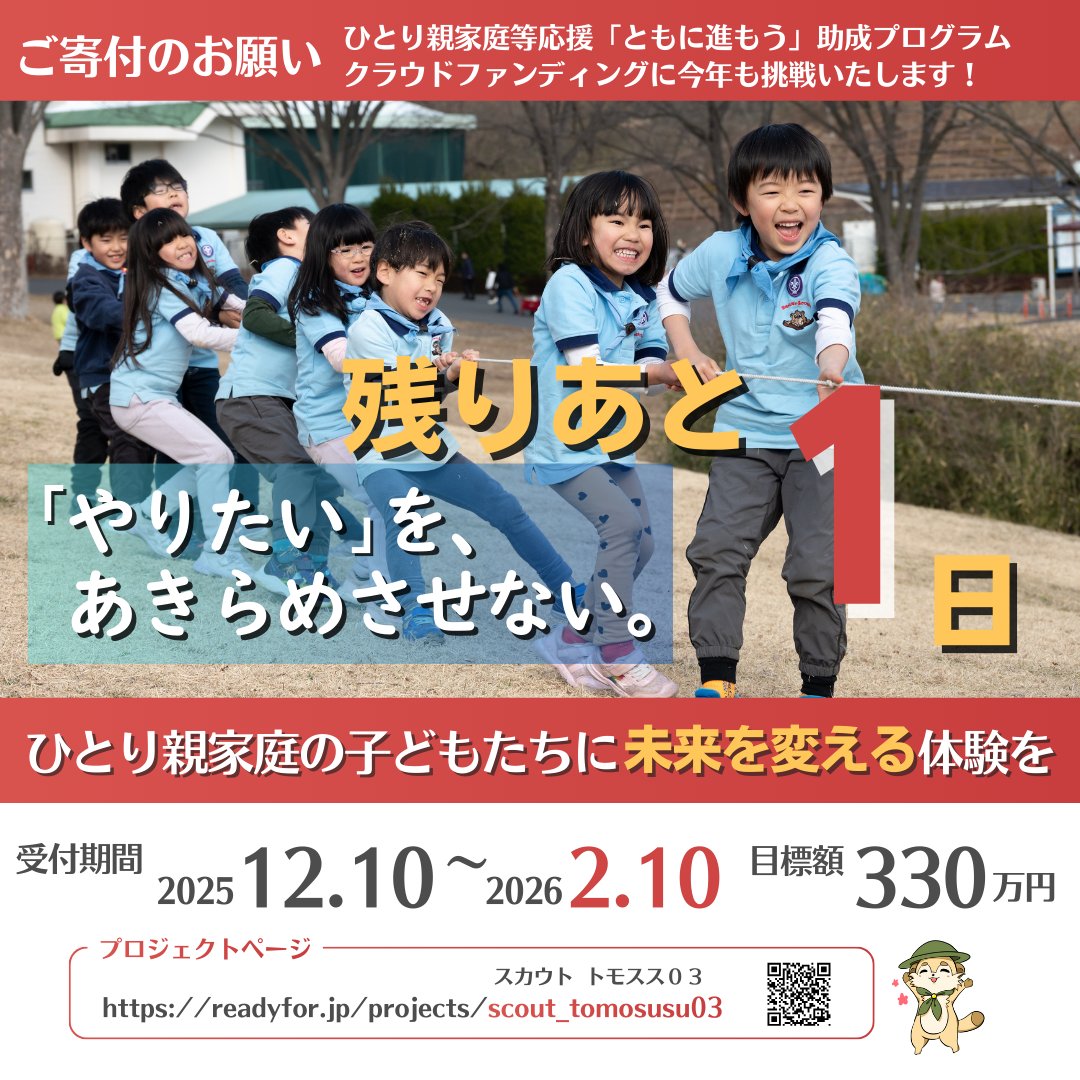 公益財団法人ボーイスカウト日本連盟 tweet media