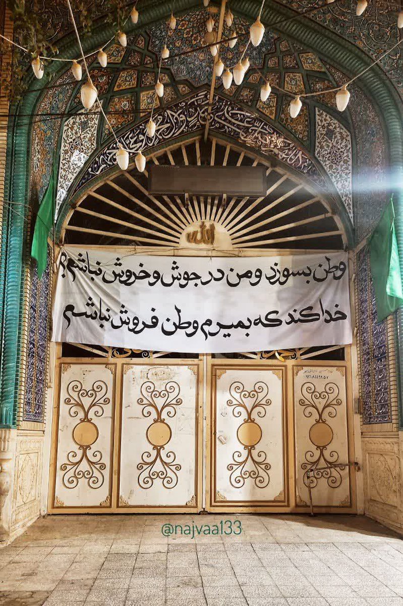 همینجوری پا گرفته و برا خودش داره میره این شعر عاقبت بخیر!
این عکس از مسجدی در دزفول بود

+مجموعه عکس‌هاش رو جمع می‌کنم هرجا دیدید برام بفرستید.