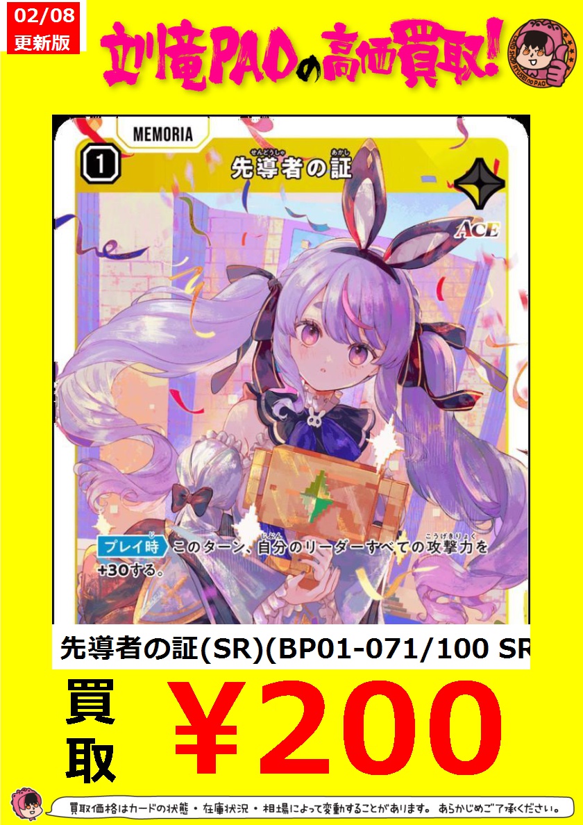 🔥立川竜PAO全力買取🔥 #クロススターズ 先導者の証の在庫が足りません