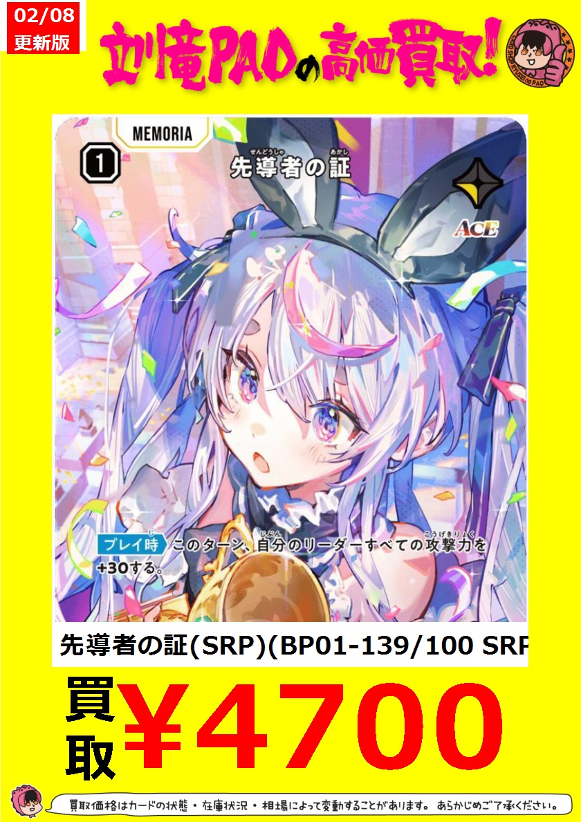 🔥立川竜PAO全力買取🔥 #クロススターズ 先導者の証の在庫が足りません