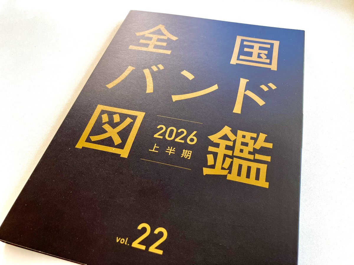 sohh03's tweet photo. 【📙💿】
1/31発刊「#全国バンド図鑑 vol.22」（2026年上半期版）に掲載して頂きました。
（※付録CDに、一曲参加しております）
全国の　#ヴィレッジヴァンガード #タワレコ
CDショップ等にてフリー配布されておりますので、ぜひお手にとって頂ければ幸いです。
@bandzukan
https://t.co/gNskrY4Yvg https://t.co/UuSRcWXTNo