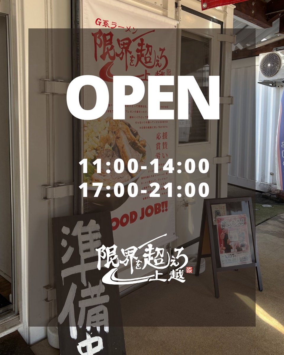 今週も11時オープン！うめトピ第二弾【玉ねぎ】始動！ シャキシャキの食感と甘みが濃厚スープに最高に合います。新しい「限界」の味、ぜひ体験してください！