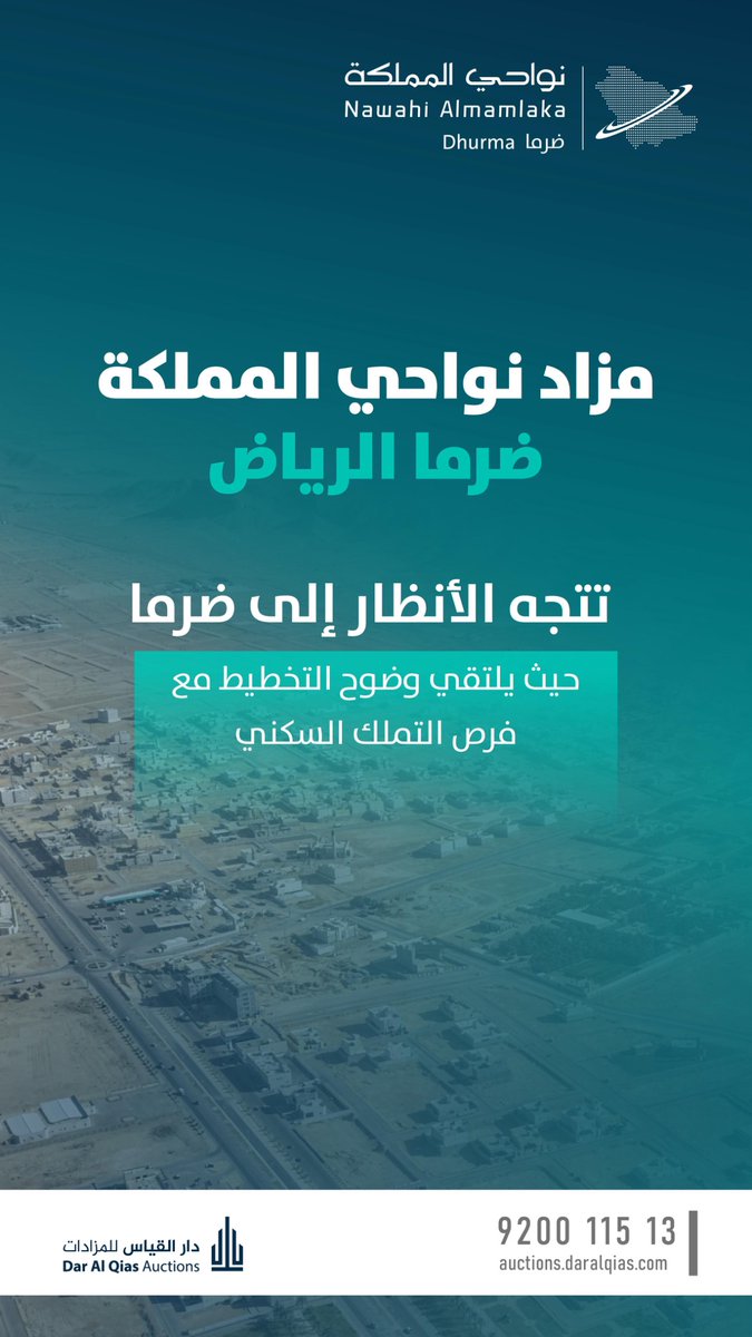 مزاد "نواحي المملكة - ضرما" يطرح 138 فرصة عقارية سكنية مطورة

 sabq.org/article/zY05Cyf