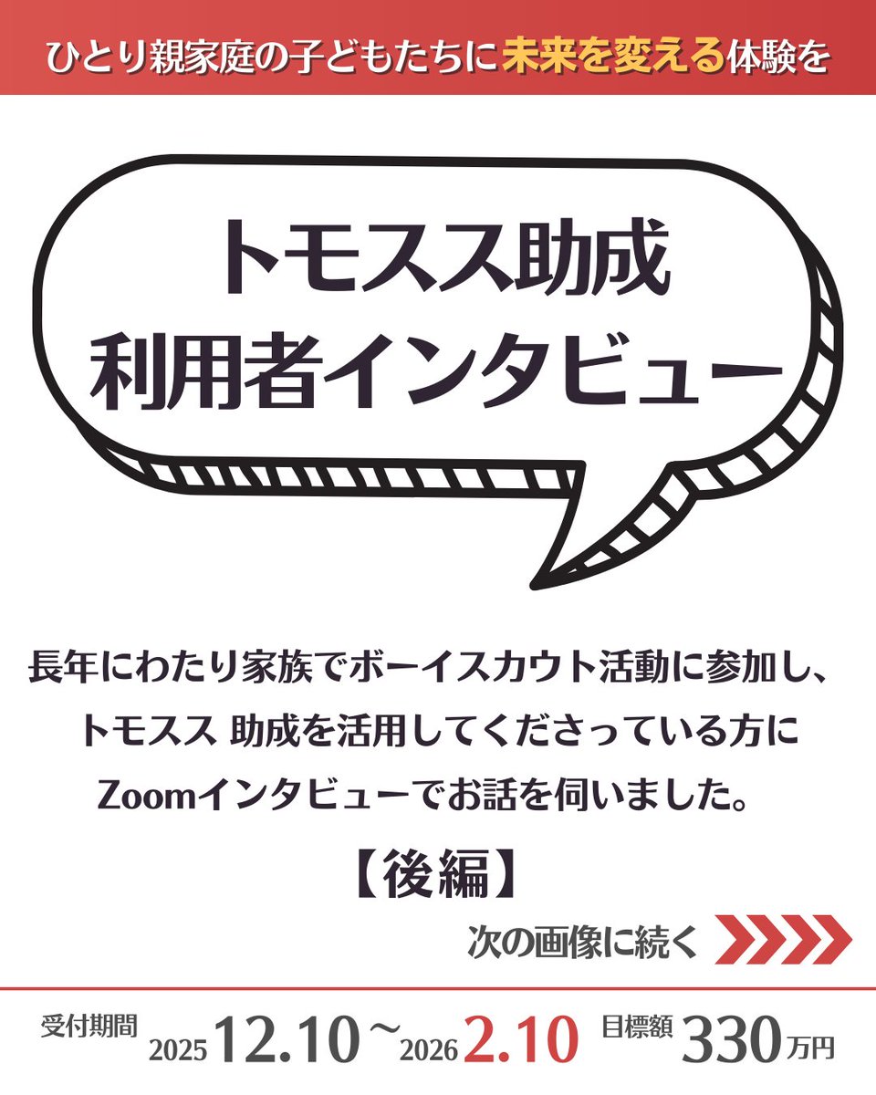 公益財団法人ボーイスカウト日本連盟 tweet media