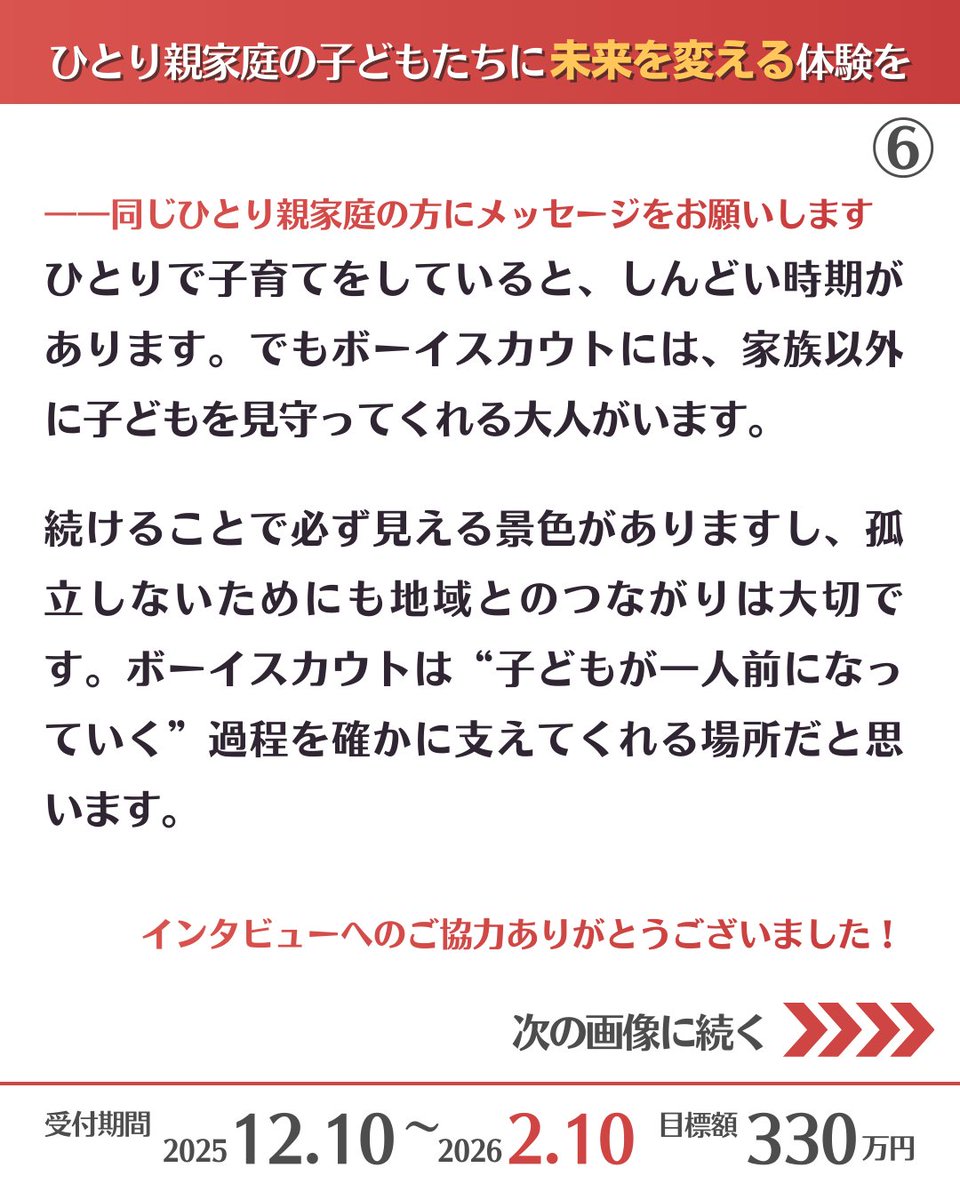 公益財団法人ボーイスカウト日本連盟 tweet media