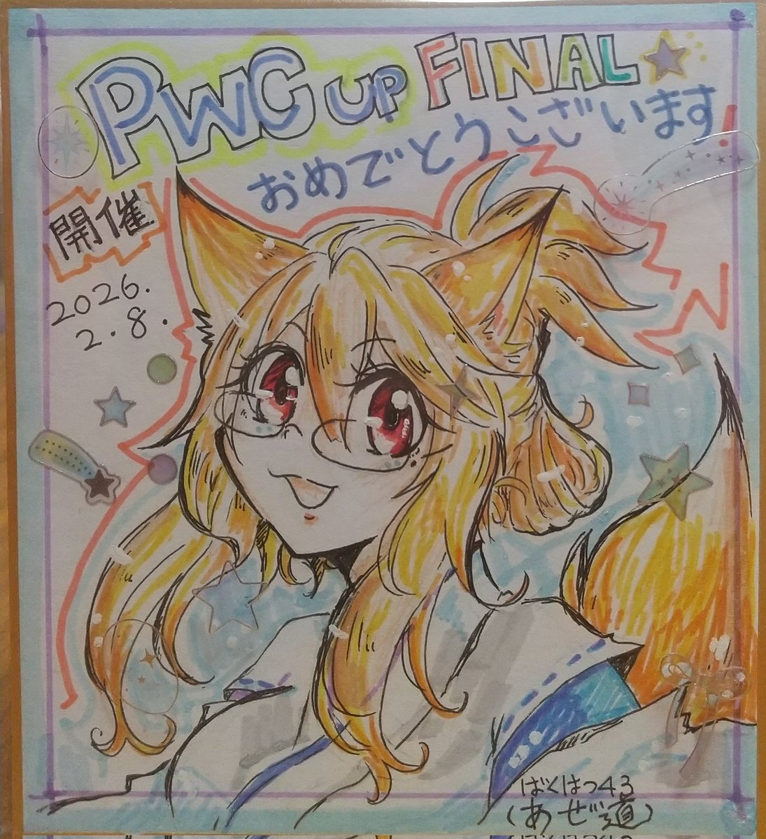 PWC楽しかった！ これは本日持って行った色紙のきつねちゃんです！ #pw