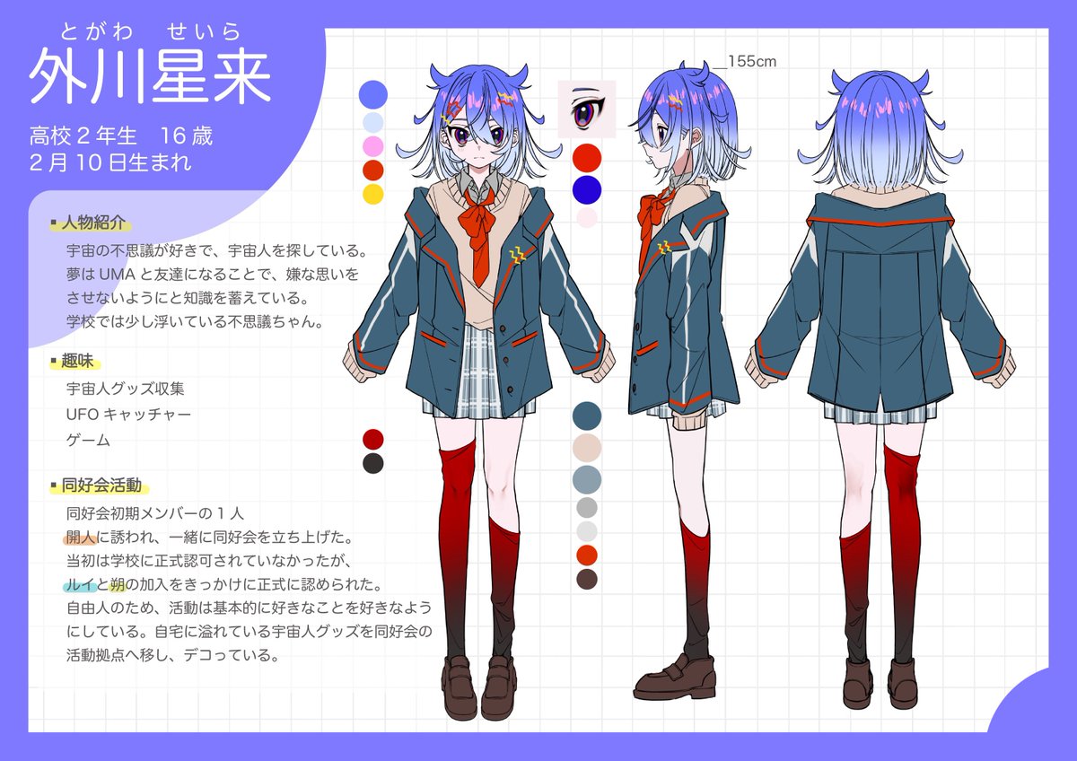 MUGI_011106's tweet photo. 宇宙探求同好会メンバーのキャラ設定です！
#創作 #設定画 #卒業制作 https://t.co/HU5u0iiOCl