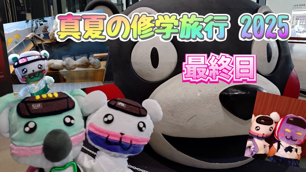 ぞーモンと愉快な仲間たち (@zomon0821) / Posts / X