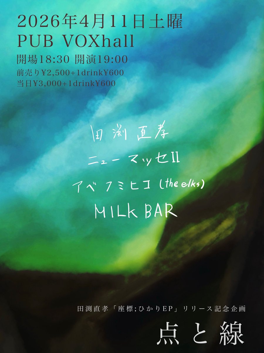 【解禁】
1月2日にデジタルリリースした「座標;ひかりEP」
そのリリース企画「点と線」
を4月11日に今出川PUB VOXhallにて開催
集まってくれたのはずっと繋がりのある素晴らしい面々
ただただ繋がってるんじゃないよってところ、おじさん見せつけますのでどうぞ宜しく
ご予約お待ちしてます！！