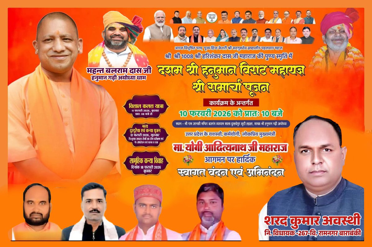 जनपद बाराबंकी के दुलहदेपुर कुटी धाम में आयोजित
दशम श्री हनुमान विराट महायज्ञ एवं श्री रामार्चान पूजन
के अवसर पर माननीय मुख्यमंत्री
योगी आदित्यनाथ जी महाराज के आगमन पर
हार्दिक स्वागत एवं अभिनन्दन।
🗓️ 10 फरवरी 2026 | 
⏰ प्रातः 10 बजे |