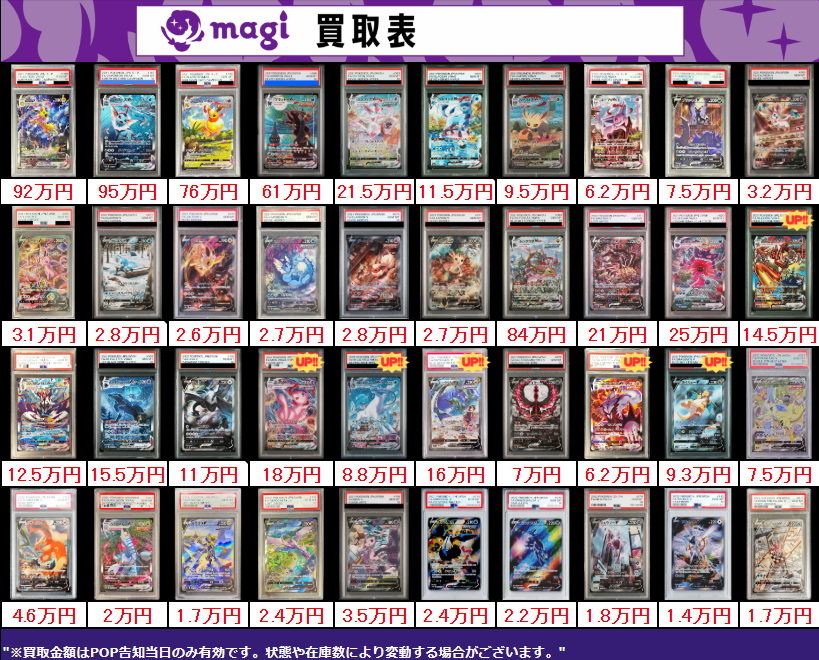 買取告知】 2/9(月)のポケカ買取表です‼ ✨ポケカPSA10買取表①✨ 1枚