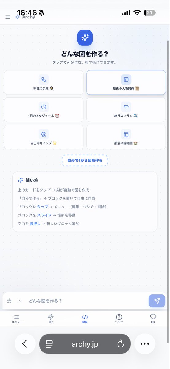 midomo_dev's tweet photo. 高校生の私が「AI×Mermaid」で図解を爆速にするツール『Archy』を個人開発しました！

知識ゼロでも、AIに頼めばフローチャートや勉強メモが一瞬で図解できます。

500人限定で無料開放中なので、ぜひ使って感想を教えてください！
https://t.co/j5FNC45GDU
#Archy #個人開発 https://t.co/uCS9yAoYoy