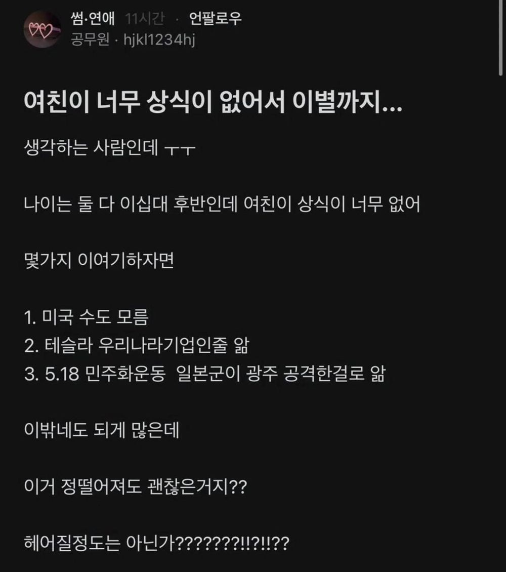 byeonghochoi3's tweet image. 여친이 너무 무식해서 헤어지고 싶다는 남자
어떻게 생각하세요?