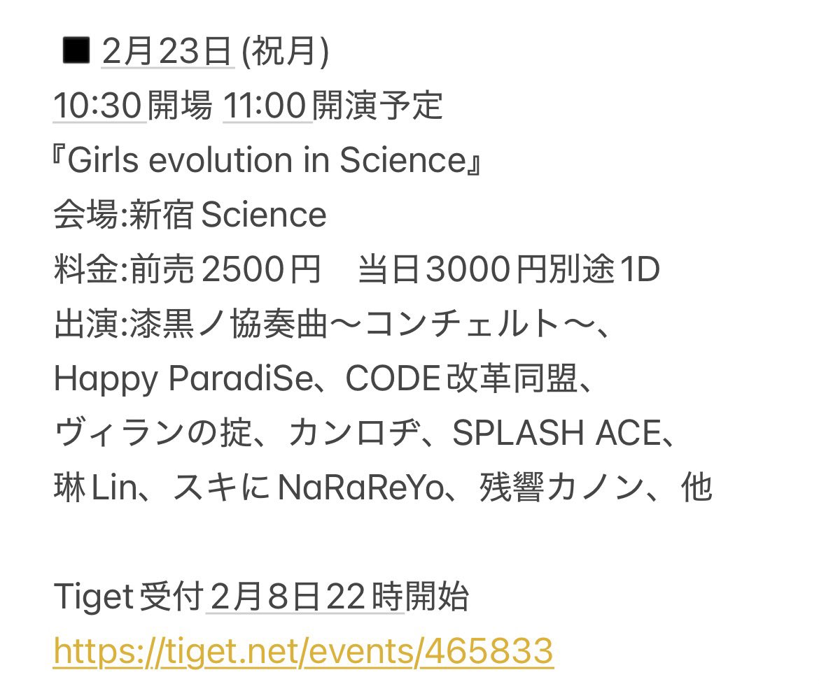本日22時受付開始となります！
宜しくお願い致します🙇‍♂️
◾️2月23日(祝月)
10:30開場 11:00開演予定
『Girls evolution in Science』
会場:新宿Science
料金:前売2500円　当日3000円別途1D

Tiget受付2月8日22時開始
tiget.net/events/465833