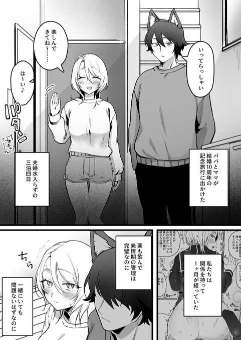 続・発情期管理失敗家庭🔞 