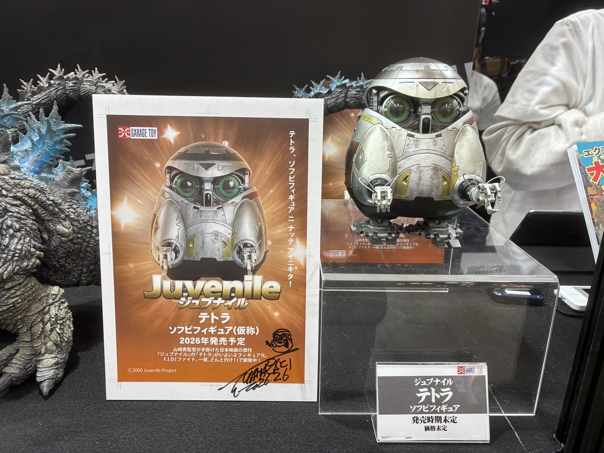 2年と半年くらい前、 長野県松本市の「映画監督 山崎貴の世界」にて