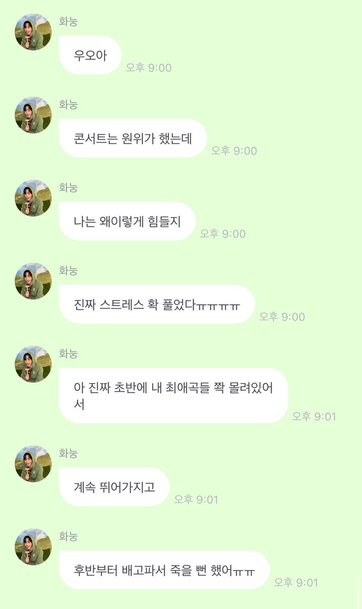Woong_9826's tweet photo. 환웅이 원위 콘서트 가서 진짜 재밌게 즐기고 왔나 봐ㅋㅋㅋ https://t.co/XrEWvFxHW3
