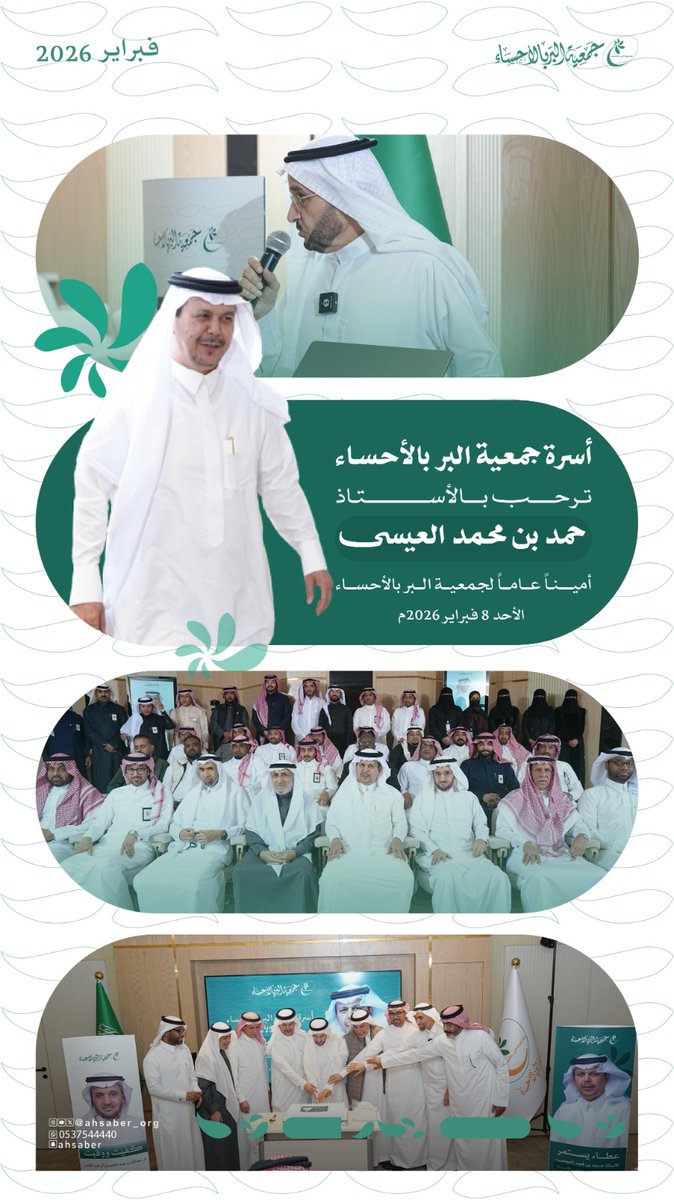 العيسى أمينًا عامًا لجمعية البر بالأحساء

أصدر مجلس إدارة جمعية البر بالأحساء قرارًا بتعيين سعادة الأستاذ حمد بن محمد العيسى أمينًا عامًا للجمعية، خلفًا للمهندس صالح بن عبدالمحسن آل عبدالقادر.
وبهذه المناسبة أقام المهندس صالح بن عبدالمحسن آل عبدالقادر لقاءً لاستقبال الأمين العام