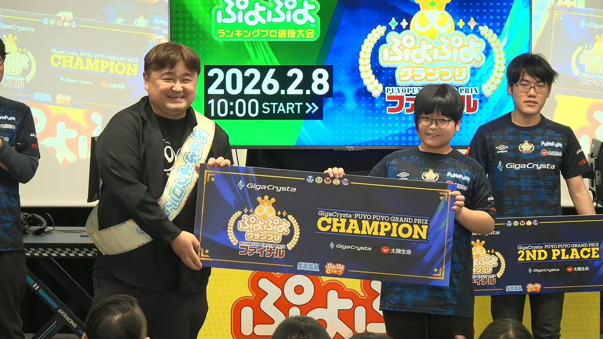 EsportsSega's tweet image. 【大会結果】
🏆GigaCrysta ぷよぷよグランプリ ファイナル🏆
優勝：ゆうき選手
準優勝：ともくん選手
ベスト4：delta選手
ベスト4：きーくん選手

アーカイブはコチラ▼
youtube.com/live/uaeHu56VN…

#SEGA #ぷよぷよ #ぷよNOW