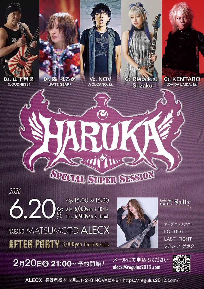 HARUKA、長野と静岡公演決定です🤘🔥 6/20（土）松本ALECX 15:00 開場