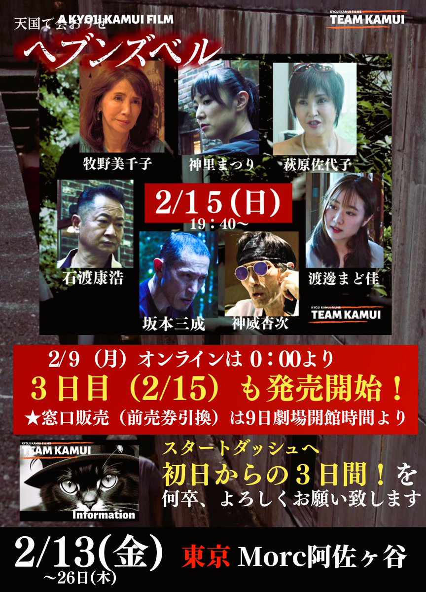 さて、3日目（15日）のチケットも発売となります。
⭐️まずは初日から3日間を盛況に迎えたく。スタートダッシュ！を応援にお越し頂けば幸いです。よろしくお願い致します！
🎫オンラインご購入（クレカ）
morcasagaya.sboticket.net
🎫窓口販売（現金または前売券引換）
#Morc阿佐ヶ谷
#ヘブンズベル