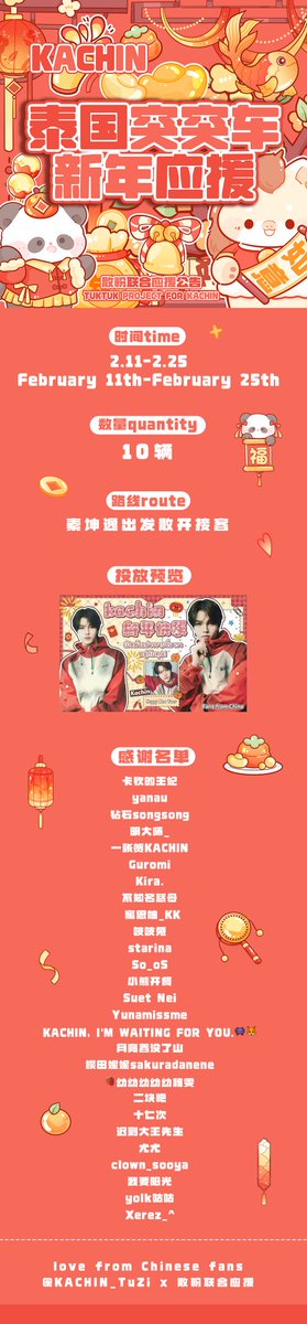 yanforkac's tweet photo. Chinese Fans’ New Year Support for Kachin
Period: 2.11 – 2.25
Tuk-Tuks: 10 units
Route: Starting from Sukhumvit, covering various areas to pick up fans
Welcome all Kachin fans to check in!
#KACHIN #SMTR25 https://t.co/X8foW4PcP3
