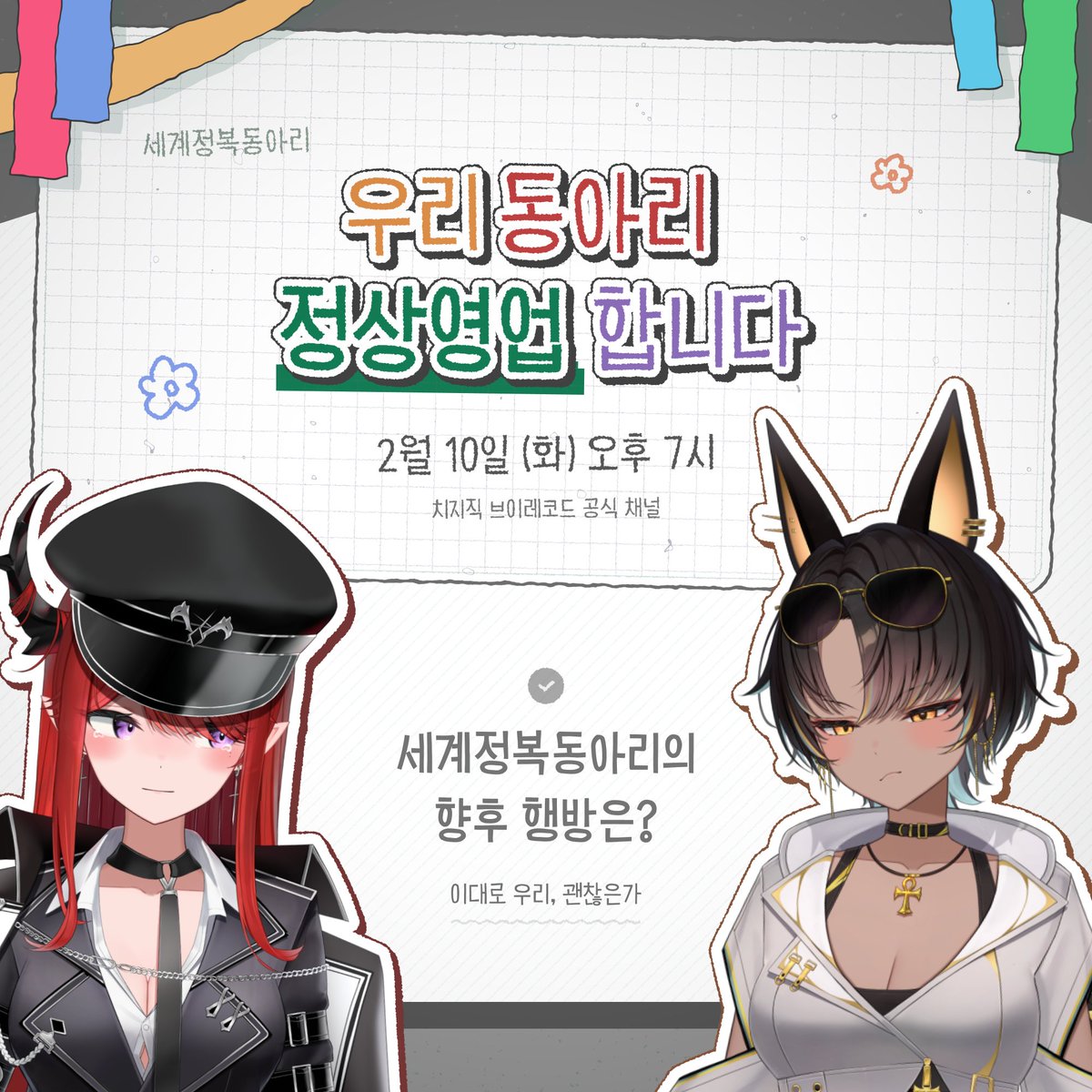 전원 합숙! 세계정복동아리 tweet media