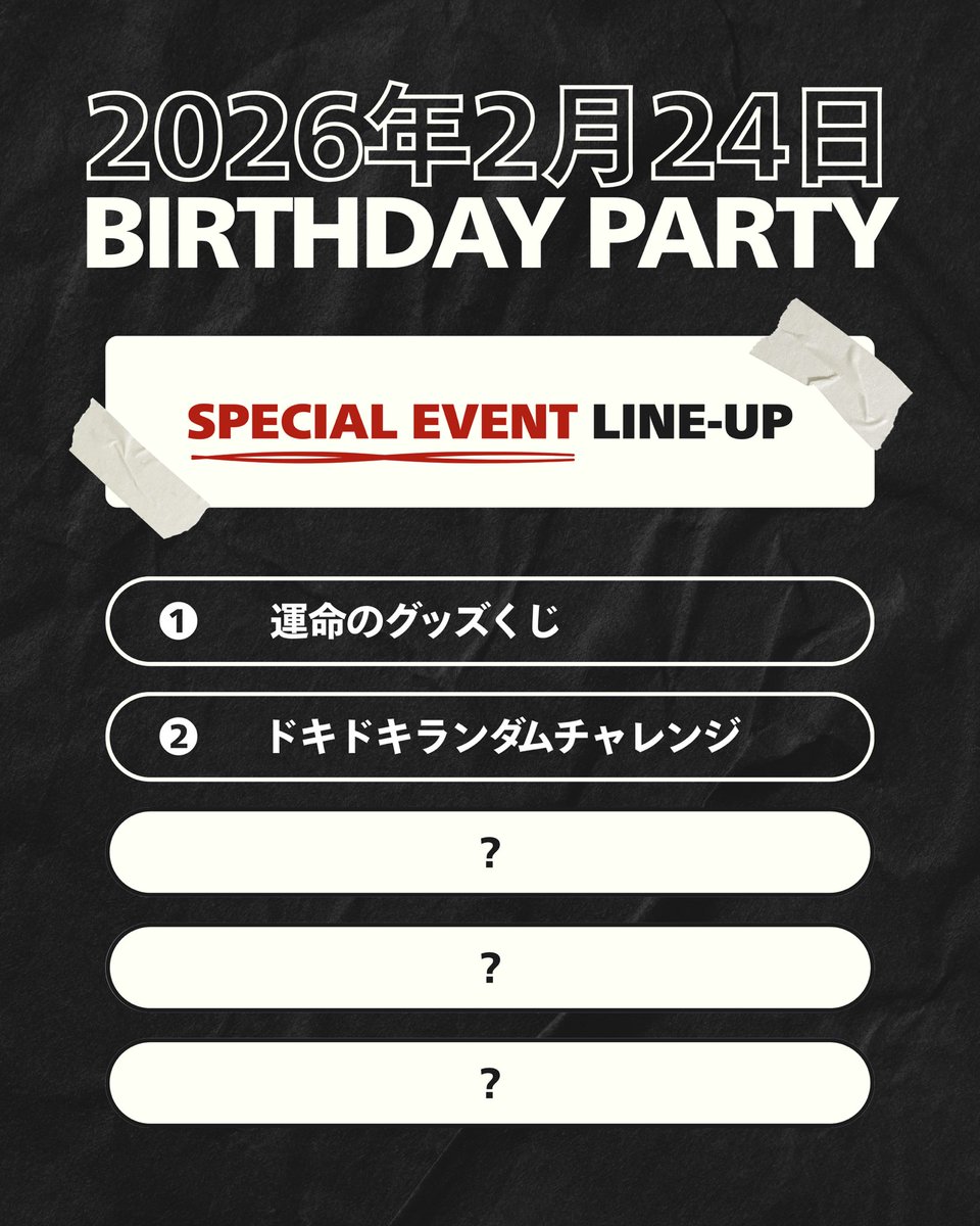 kyujongthecnt's tweet photo. 📢 SPECIAL EVENT LINE-UP 公開予告

2026年2月24日
BIRTHDAY PARTY 🎂

スペシャルイベントのラインナップを
一つずつ公開していきます 🎁

✨ 公開中のスペシャルイベント ✨

① 運命のグッズくじ 🎁
② ドキドキランダムチャレンジ

このあとも
スペシャルイベントは続々公開予定…👀✨

🎫 https://t.co/Tc4A3m0CtT

#김규종 
#kimkyujong 
#theconnectumm