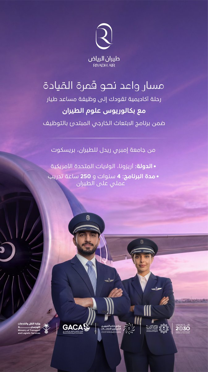 رحلتك إلى قمرة القيادة تبدأ من هنا  ✈️

نسعد بالإعلان عن بدء المرحلة الثانية من برنامج الابتعاث الخارجي المبتدئ بالتوظيف ضمن مسار "واعد"، برحلة أكاديمية متكاملة للحصول على بكالوريوس علوم الطيران من جامعة إمبري ريدل للطيران في بريسكوت وبداية مسيرتك كمساعد طيار في طيران الرياض.