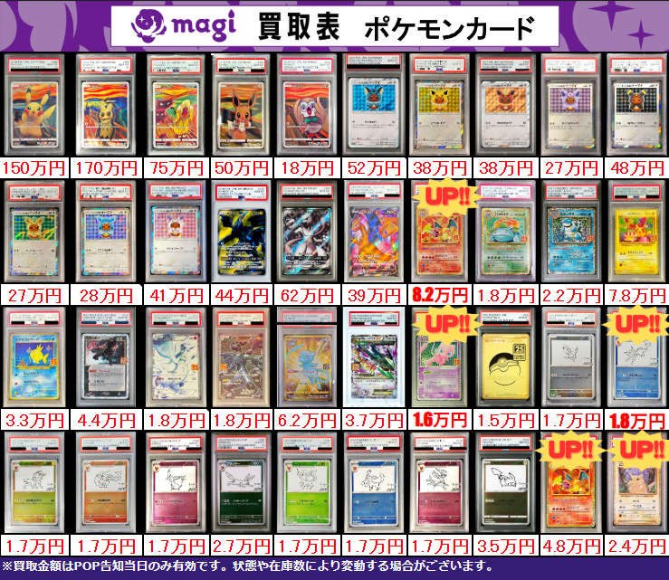 magi横浜西口店【カードショップ・PSA鑑定品買取】 (@magi_yokohama) on X