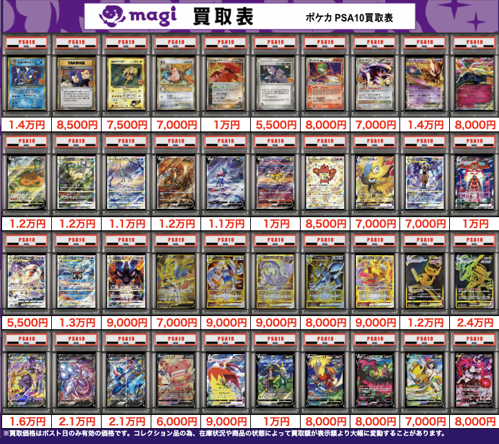 ✨ポケカPSA10買取表③✨ 1枚からのお持ち込みも大歓迎♪ エポスカード