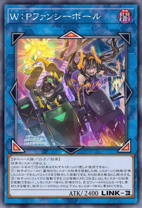 W∶P ファンシーボール 遊戯王 プリズマ リミットオーバーコレクション