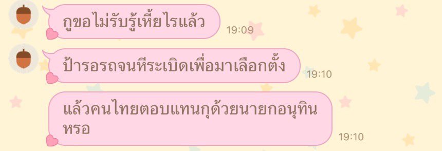 # ไม่เอาหนู