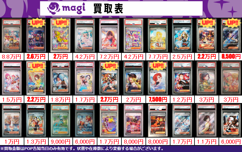 買取告知】 2/9(月)のポケカ買取表です‼ ✨サポートPSA10買取表✨ 1枚