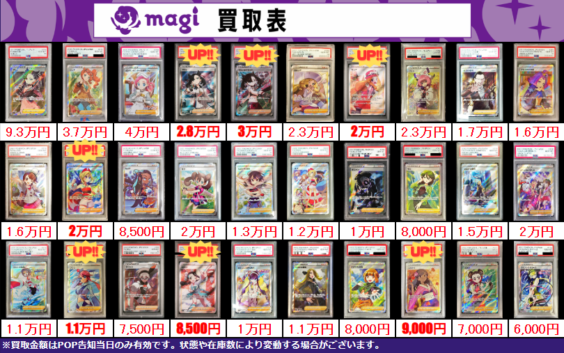 買取告知】 2/9(月)のポケカ買取表です‼ ✨サポートPSA10買取表✨ 1枚
