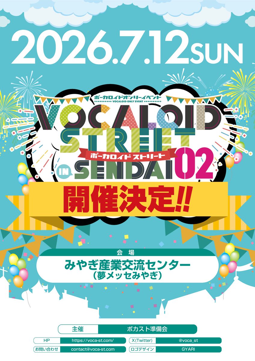 VOCALOID STREET 次回：2026/2/15(日) tweet media