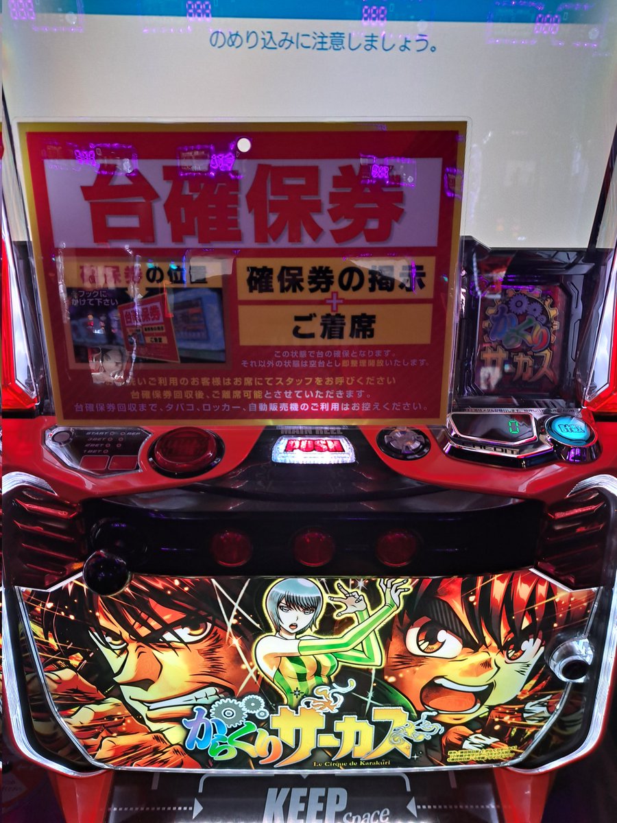 朝イチ確保したのは 『からくりサーカス🎪⚙️』 機械仕掛けの神(CZ)が