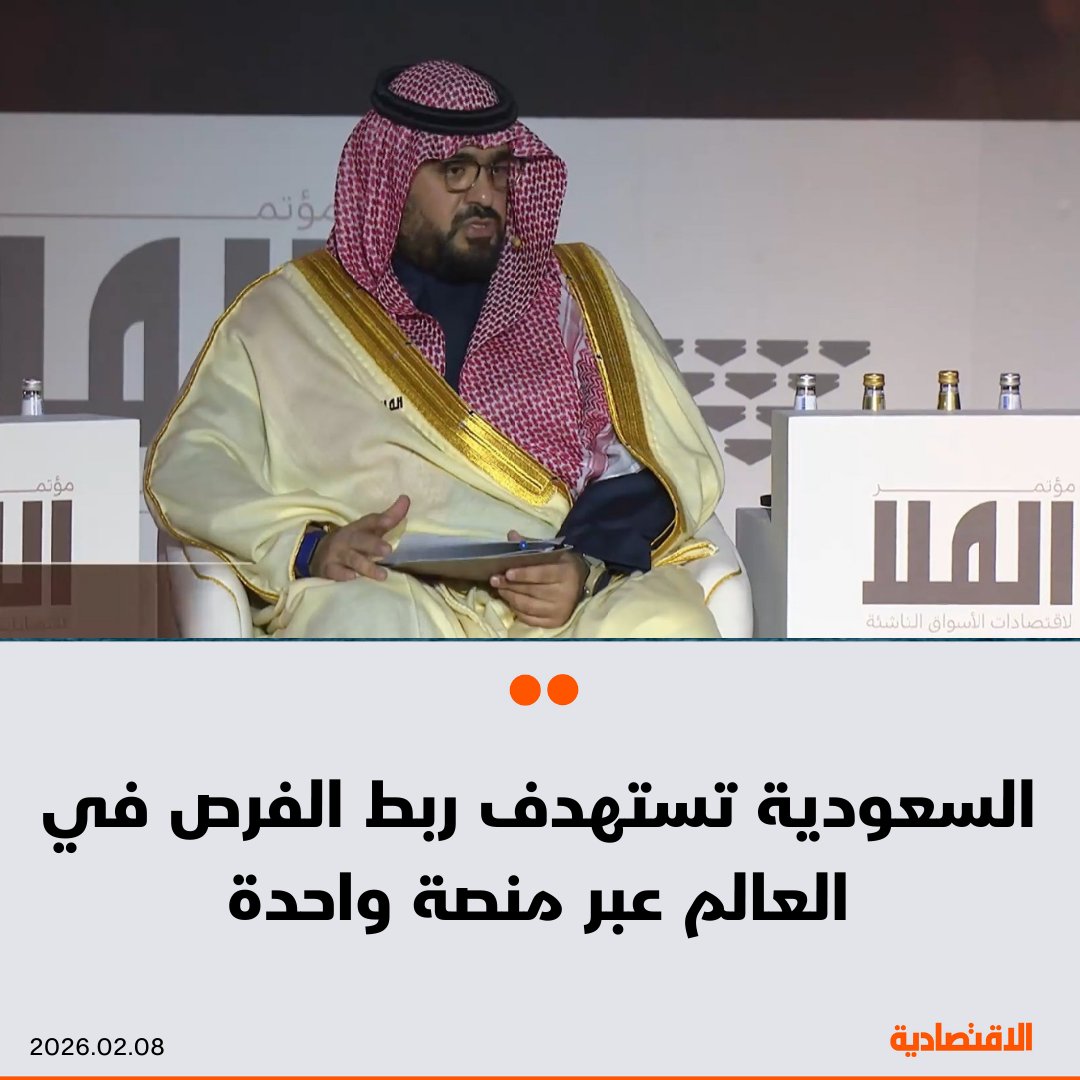 كشف وزير الاقتصاد والتخطيط السعودي فيصل الإبراهيم اليوم الأحد عن أن المملكة تستهدف ربط جميع الفرص المقبلة من العالم عبر منصةٍ واحدةٍ تشكل حلقة وصل بين جميع هذه الفرص، وذلك خلال مشاركته في مؤتمر العلا لاقتصادات الأسواق الناشئة بالتعاون مع صندوق النقد الدولي. الدور المتنامي للسعودية يستوجب الاعتماد على قدرات مؤسسية أقوى وتحديثا مستمرا للسياسات لمواكبة التقلبات 