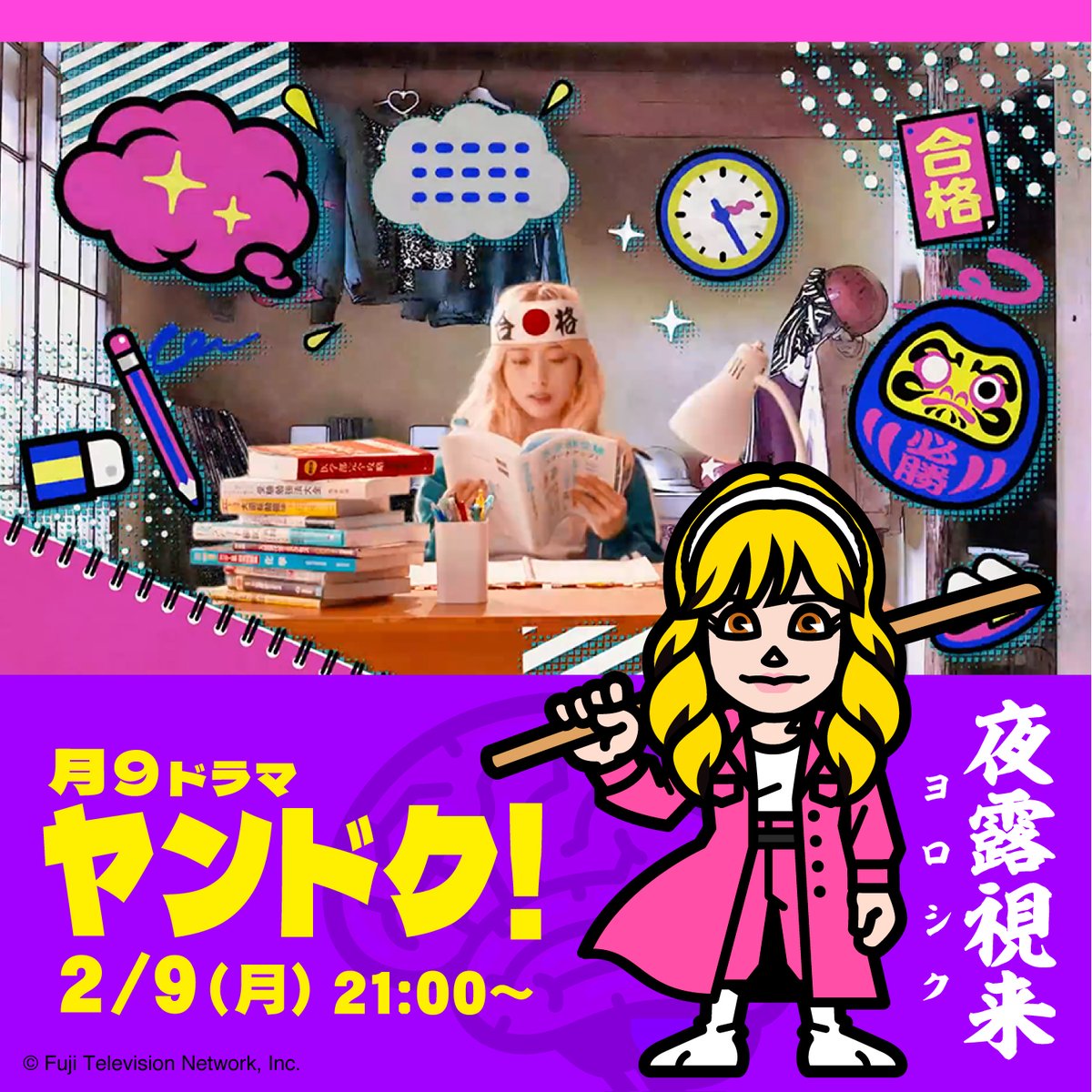 (dgb)＜2/9 月曜よる9時は『#ヤンドク！』の日📺😊❤️))

第5話は
『セレブパリピドクター降臨❓❗️』

手術シーンのイラストも
想いを込めて描いています😉
#夜露視来（ヨロシク）

そして…
タイトルバック『受験時代』のイラストも担当✨

受験生の皆さん
どうか体調に気をつけて
応援しています📣✨