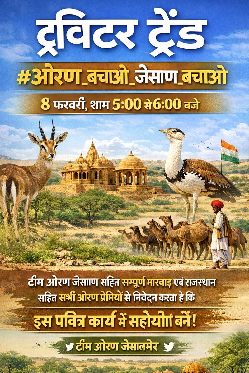 singh_1771's tweet photo. #ओरण_बचाओ_जैसाण_बचाओ https://t.co/fPx1YExOXj