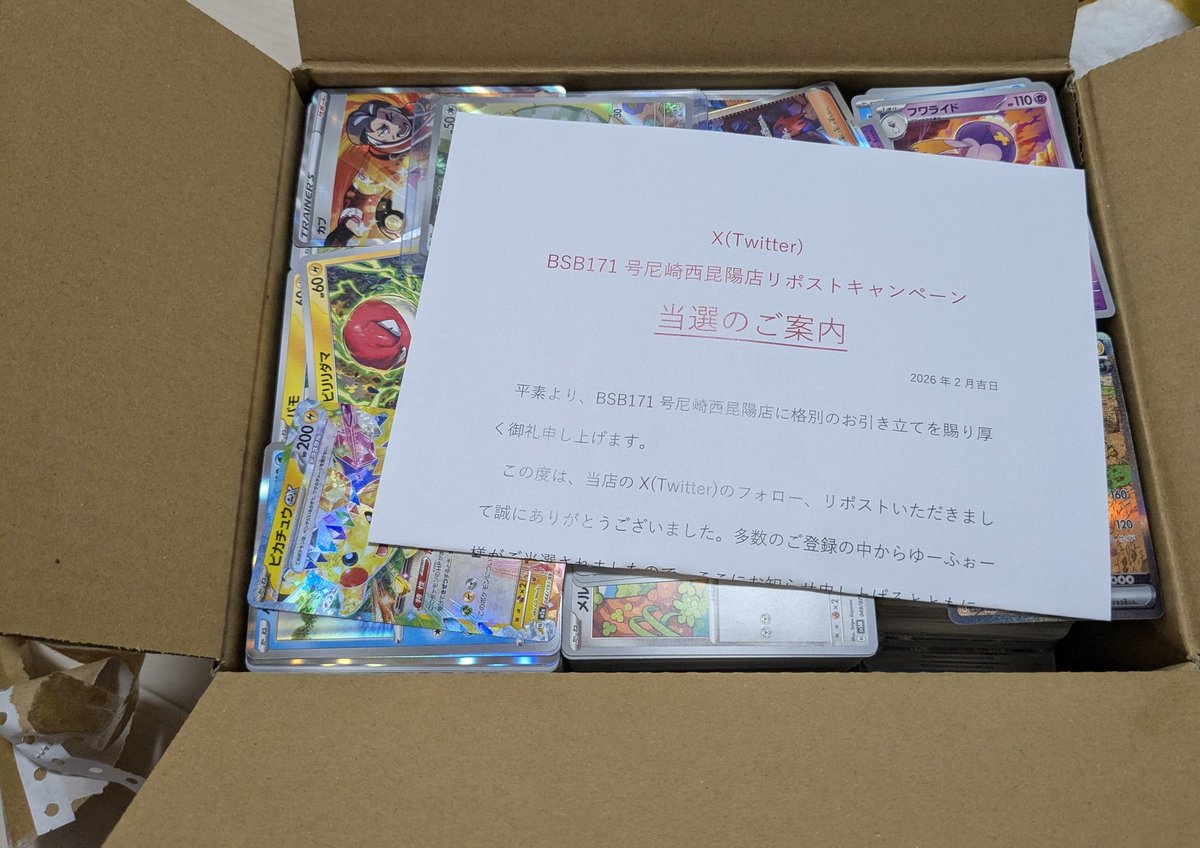 無事に届いて何よりです！ 次回キャンペーンもお楽しみください！！