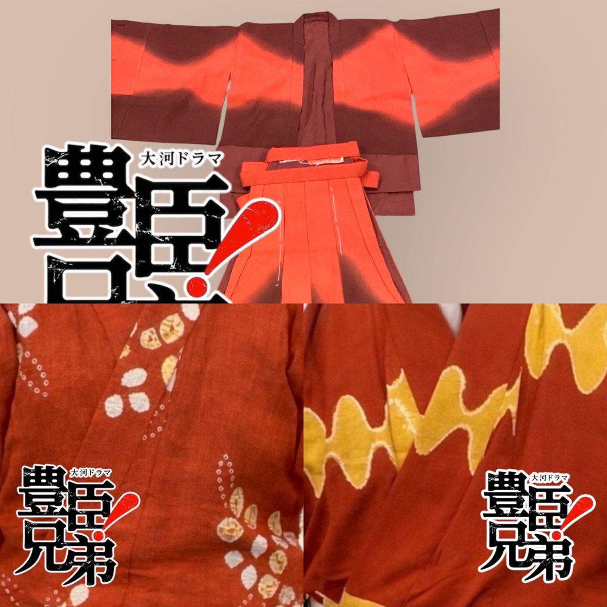 豊臣兄弟 は残念ながら休みですが、せっかくなので前田利家の衣装解説