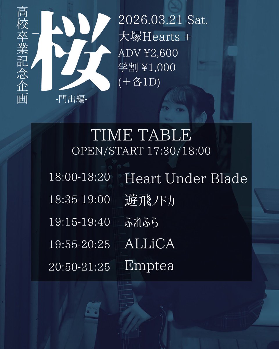 ∅ 自主企画タイムテーブル解禁 ∅

Day1
16:30-17:05 不眠事情
17:20-17:55 Fouria
18:10-18:45 ヘヴィス
19:00-19:35 Pandemora
19:50-20:25 Emptea

Day2
18:00-18:20 Heart Under Blade
18:35-19:00 遊飛ノドカ
19:15-19:40 ふれふら
19:55-20:25 ALLiCA
20:50-21:25  Emptea

チケットリンクは↓