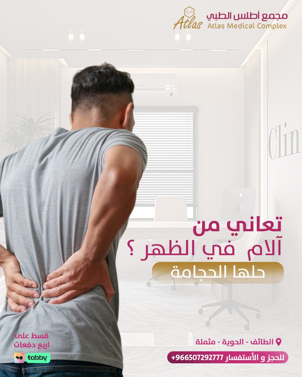 ✨ فوائد الحجامة:

تحسين الدورة الدموية وتنشيط الجسم
إزالة السموم والفضلات من الدم
تخفيف آلام العضلات والمفاصل
تقليل التوتر والإجهاد النفسي
💡 الحجامة ليست فقط سنة نبوية…
هي خيار طبيعي لتعزيز صحتك وطاقتك اليومية

📞 احجز جلستك الآن: 012/7292777 | 0507292777
📍 الطائف – الحوية