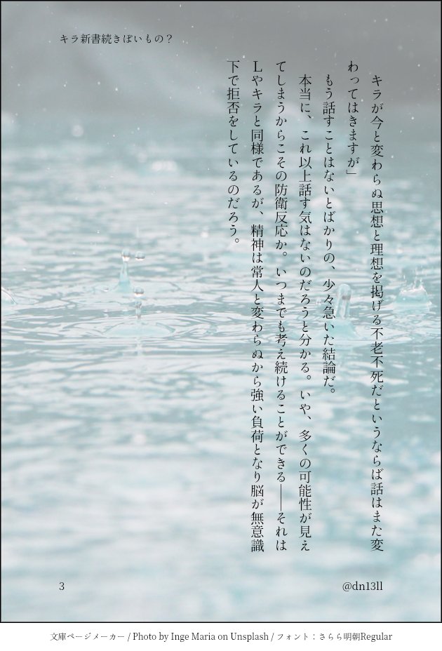 dn13ll's tweet photo. なんか脳内で急に勝手に話が進んだやつ。ネームレス、（広義）キラ新書ぽいもの？
聞き手はたぶん竜崎とか。ふかくかんがえてはいけない。 https://t.co/Tl7SZg5T1v