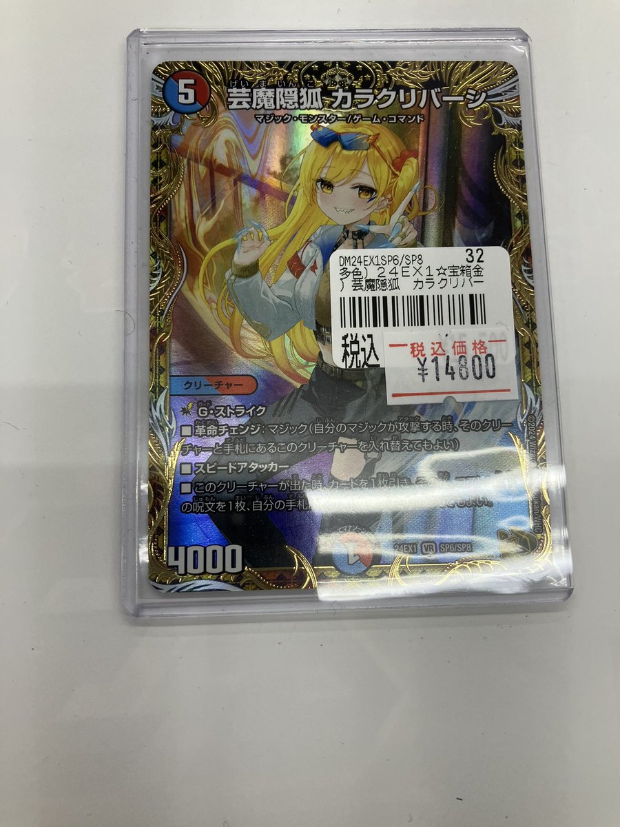 金トレジャー版 芸魔隠狐カラクリバーシ 入荷しました！ 通販もして