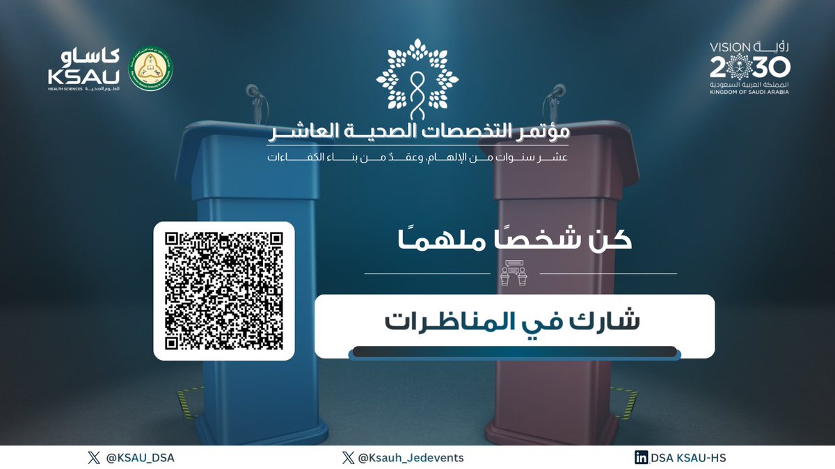 لكل شغف مسار، ولكل فكرة مساحة لتُصنع، في مؤتمر التخصصات الصحية العاشر مسارات متعددة للمشاركة العلمية، سجلوا الآن وابدأوا نجاحكم 🌟💫