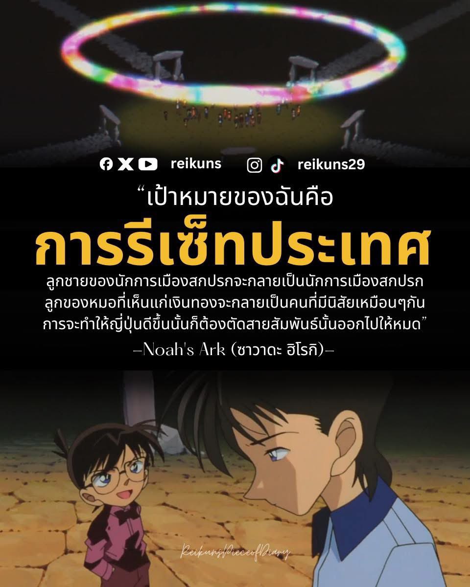 โคนันคุง ช่วยพี่ที 🥹🙏🏻

#เลือกตั้ง69