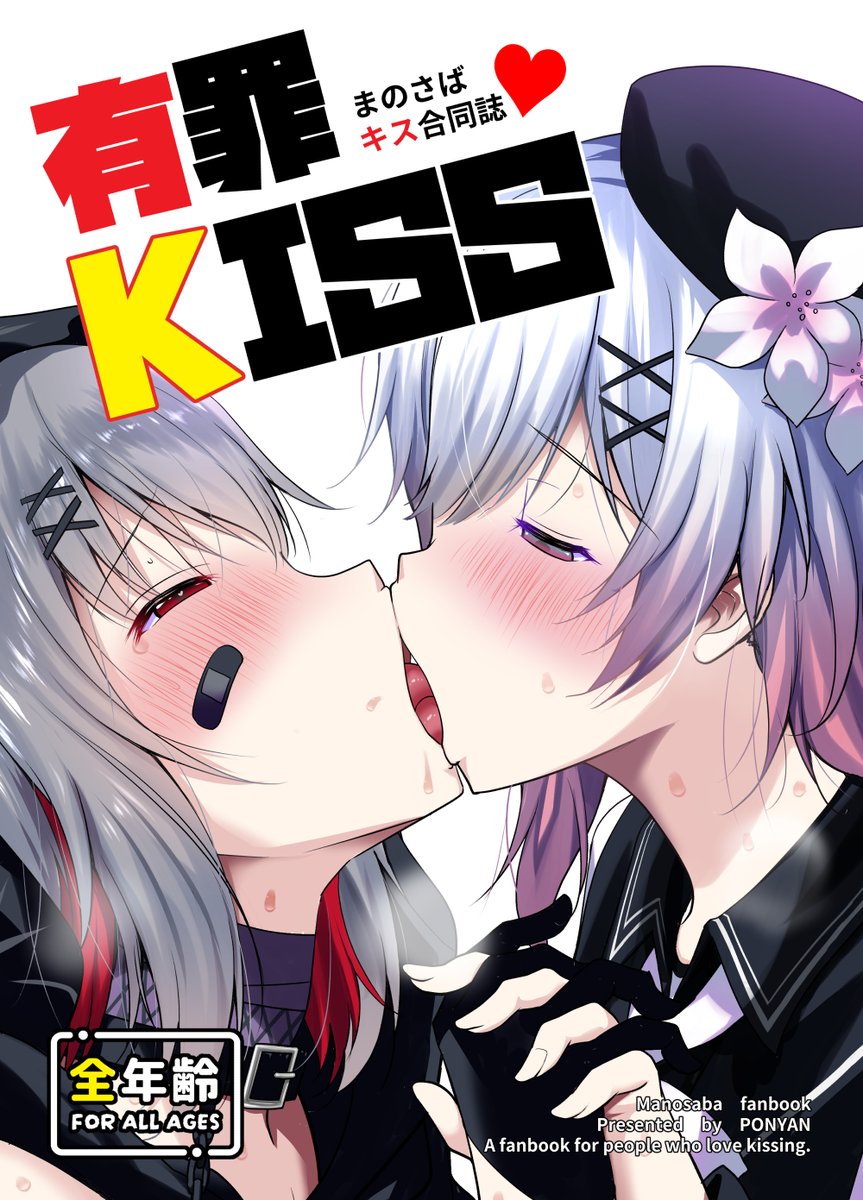 別名義ですが超絶久々!に同人誌が委託開始しました。めくるめく女の子同士のキスの世界をご堪能頂ければ幸いです🙏。
①他のサンプルもリプにて↓
https://t.co/qddsV1PKeC 